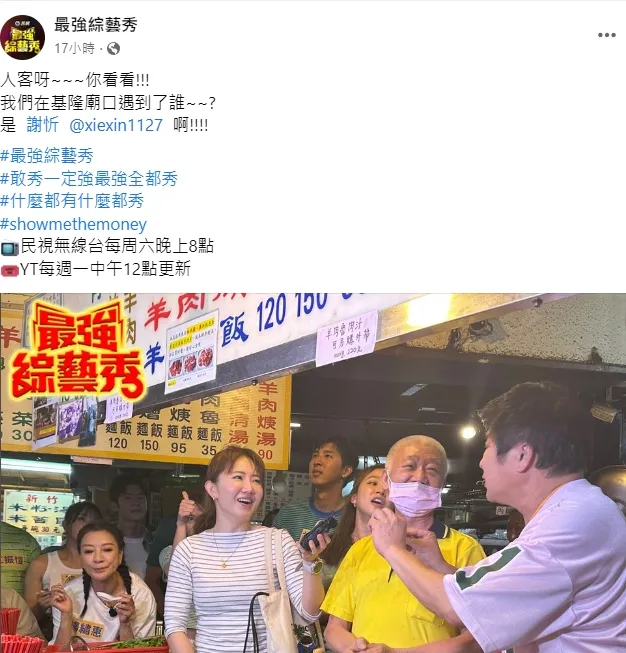 翻攝自臉書《最強綜藝秀》