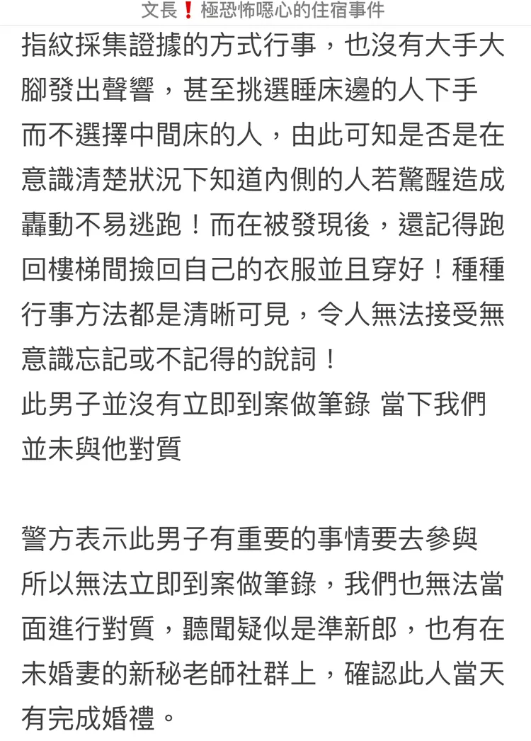 變態男竟結婚後才到案說明。取自Dcard