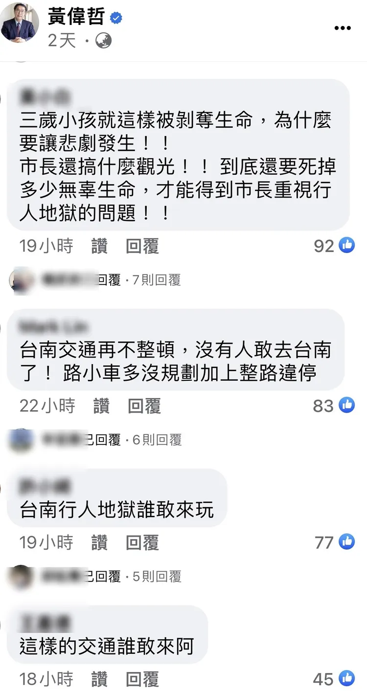 網友留言灌爆黃偉哲臉書。翻攝黃偉哲臉書
