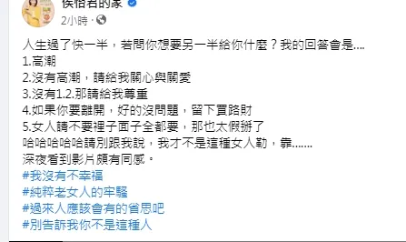 不過她凌晨這番告白相當「限制級」。引自侯怡君臉書