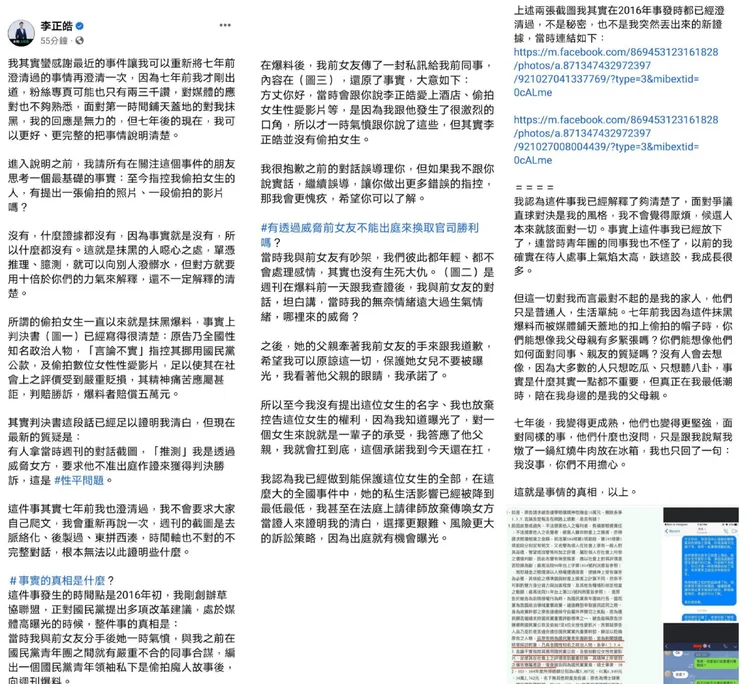 新北市永和無黨籍立委參選人李正皓，今在粉專揭私密案件真相。翻攝《李正皓》粉絲頁