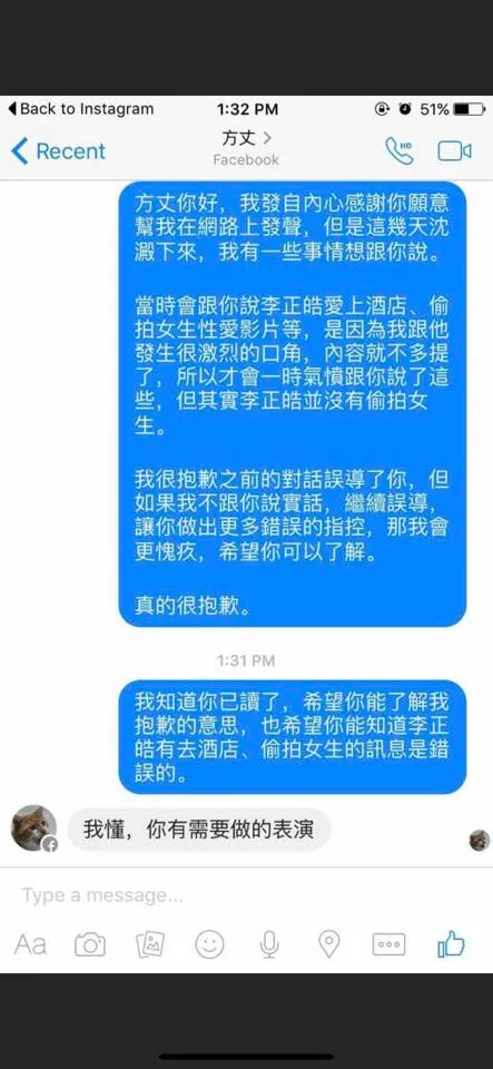 李正皓還分享當初女方向他前同事坦言，是因分手一時氣憤才會亂說話，並澄清李正皓沒有偷拍女生。翻攝《李正皓》粉絲頁