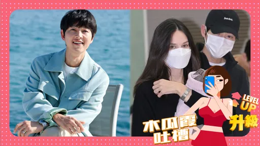 木瓜霞｜宋仲基昭告帶「坎城前輩」洋妻走紅毯　下月預產期曬愛虐死單身狗