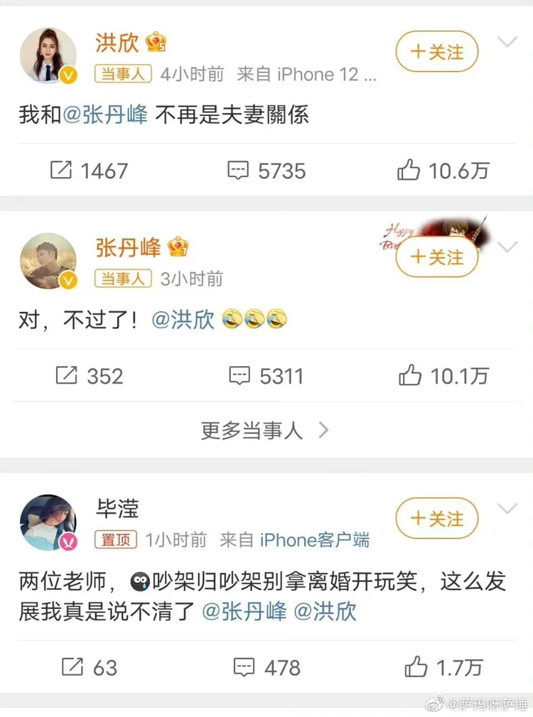 洪欣、張丹峰、畢瀅接連發文。翻攝微博