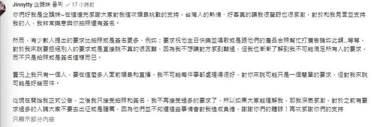 企鵝妹發出的公告。引自YT