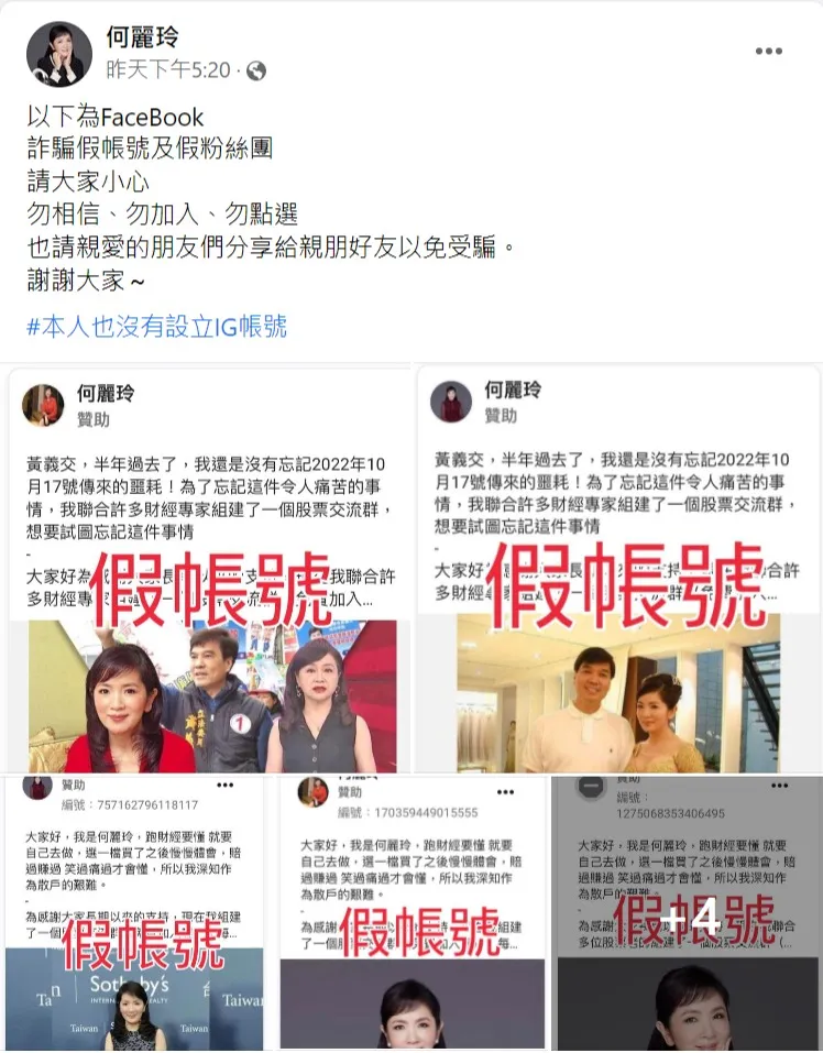 何麗玲發文提醒網友是詐騙勿受騙。取自何麗玲臉書