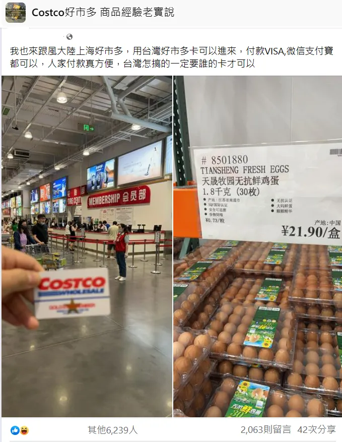 網友到中國好市多的發現，引起網友熱議。翻攝自「Costco好市多 商品經驗老實說」臉書