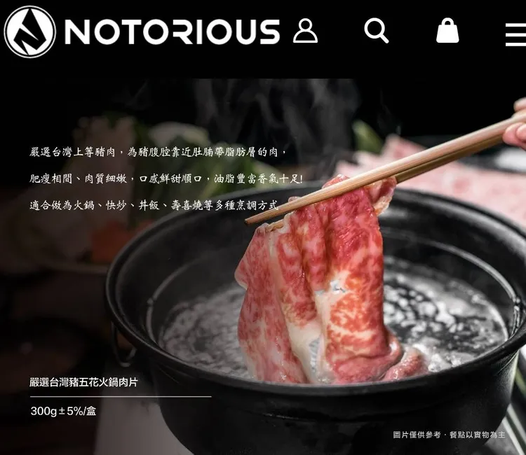 館長豬肉與牛肉的配圖相同，也與國外肉商的和牛撞圖。取自NOTORIOUS官網