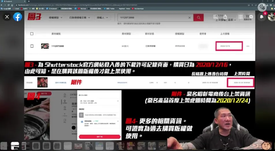 館長開直播澄清照片是在網路圖庫,付費商業合法使用。取自館長YT