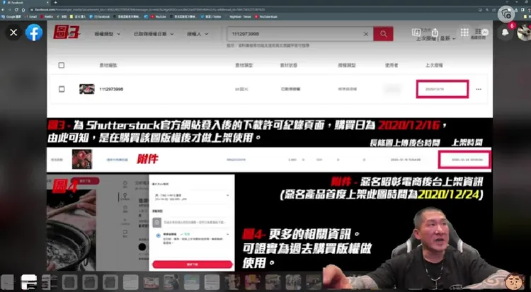 館長開直播澄清照片是在網路圖庫，付費商業合法使用。取自館長YT