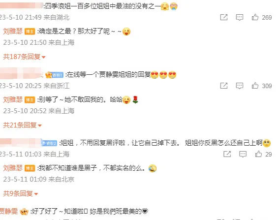 劉雅瑟遭酸很油,賈靜雯留言解圍。翻攝微博