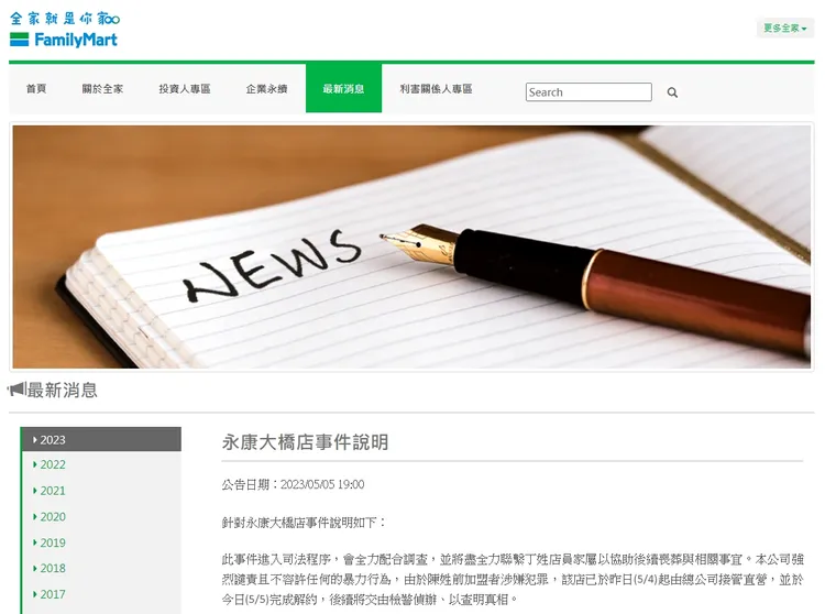 全家解約加盟改總公司接管直營