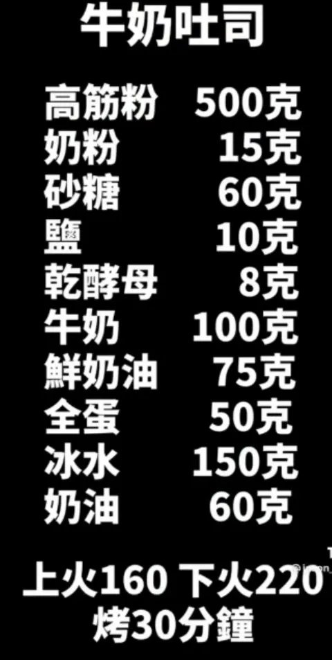 超綿密牛奶吐司準備材料。TikTok@jason_wu6666 提供