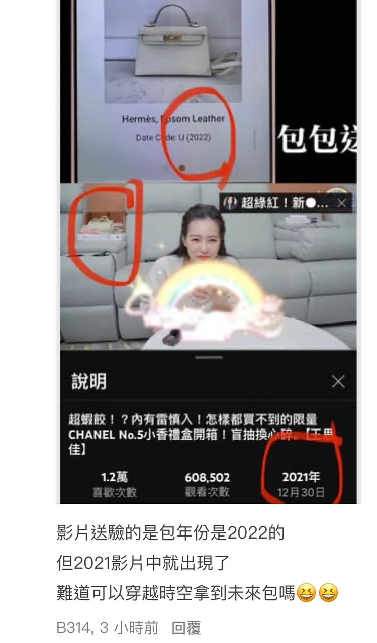 網友質疑王思佳送驗的包包出產年份是2022年，但王思佳2021年就曾在YT曝光過這只包包。翻攝Dcard