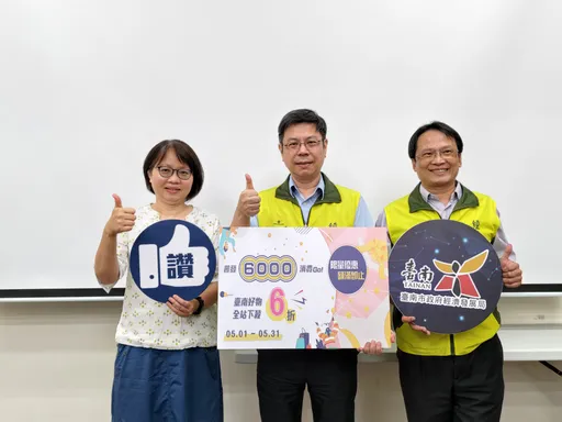 台南市府搶普發商機 「線上購下殺6折」好康密碼在這!1500樣好物任選