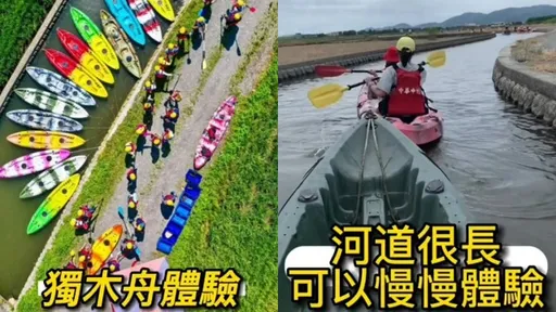 宜蘭獨木舟體驗！還有下腰挑戰　親子同樂值得一遊