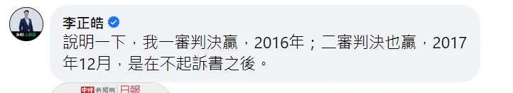 李正皓在王奕凱發文下方留言回覆。取自王奕凱臉書