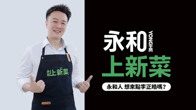 李正皓與綠營合作當刺客，引發綠營基層反彈。取自李正皓臉書