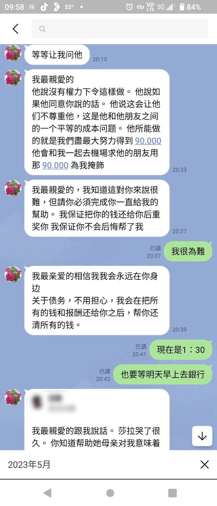 女醫生要求匯9萬元讓她飛來台灣與陳男團聚。淡水警分局提供