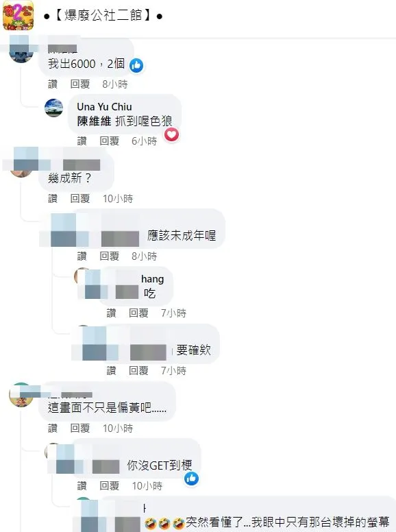 網友趣味接龍出價要買原PO妹妹。翻攝自臉書「爆廢公社二館」