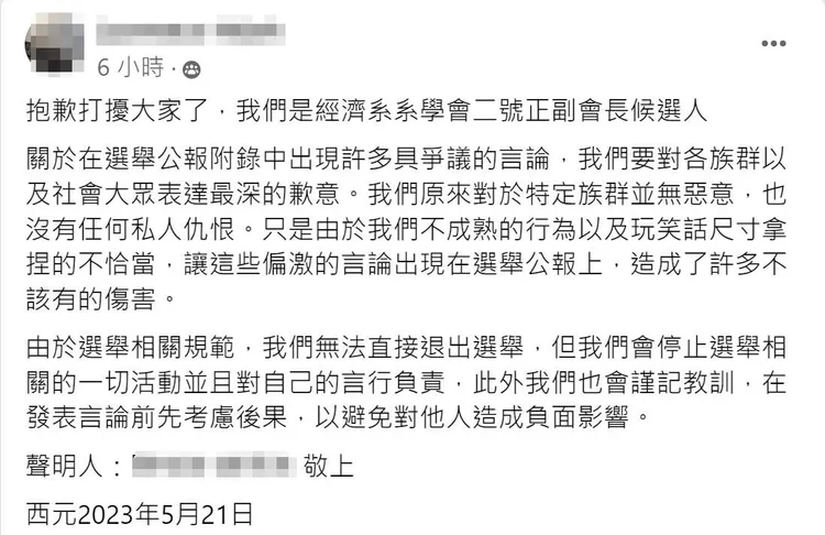 當事人發聲明道歉。取自「台大交流版社團」