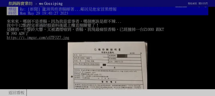 屋主上PTT發文澄清。取自批踢踢實業坊