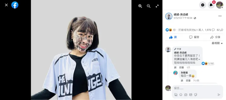 峮峮拜託大家不要再留言。取自峮峮臉書