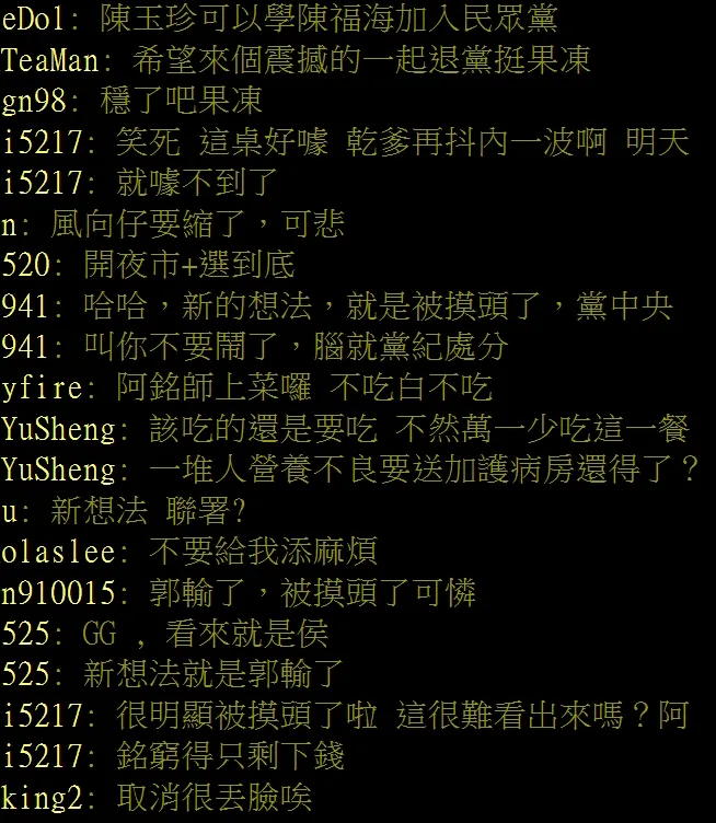 鄉民認為，態勢已經很明顯，指郭台銘被朱立倫摸頭了。翻攝自論壇PTT