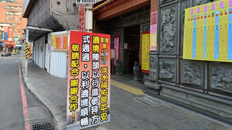 淡水福佑宮媽祖將於本周六展開繞境。淡水警分局提供