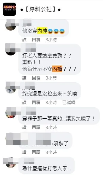 還有人歪樓問，壯漢為何不穿內褲？翻攝自臉書「爆料公社」