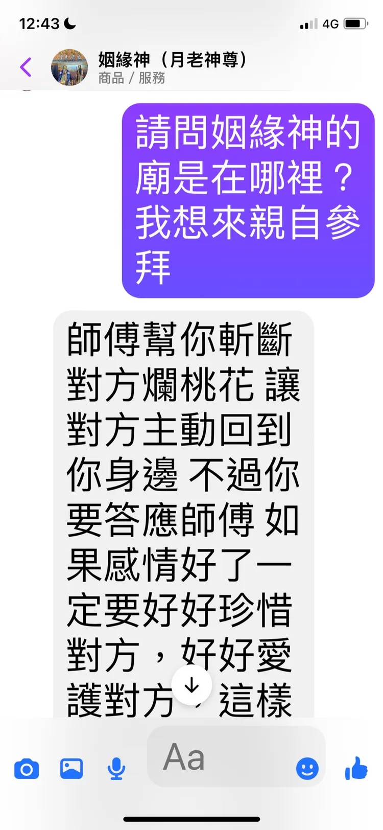記者曾表達希望能親自參拜或與「師父」通話，但都未得到正面回應。翻攝畫面
