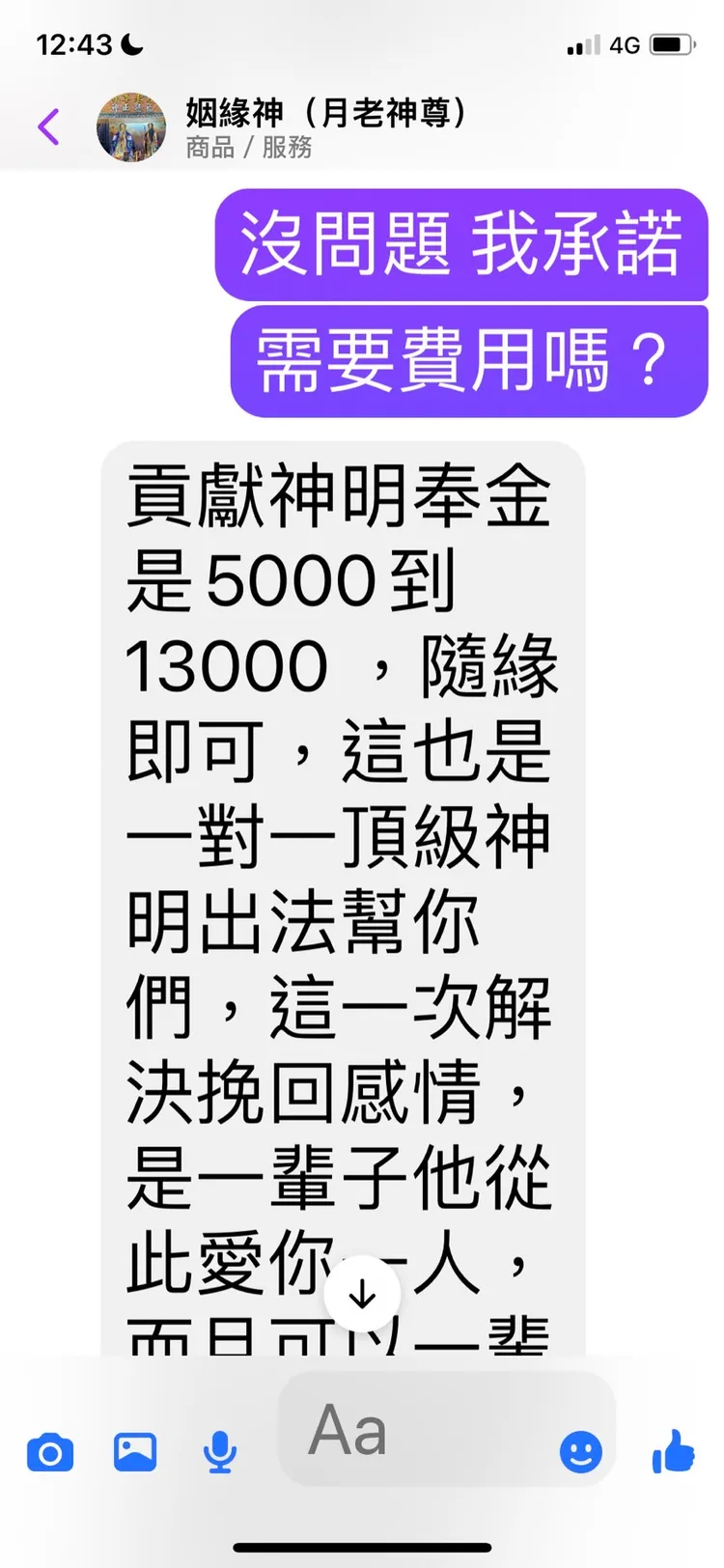 「師父」對記者要求付神明奉金。翻攝畫面