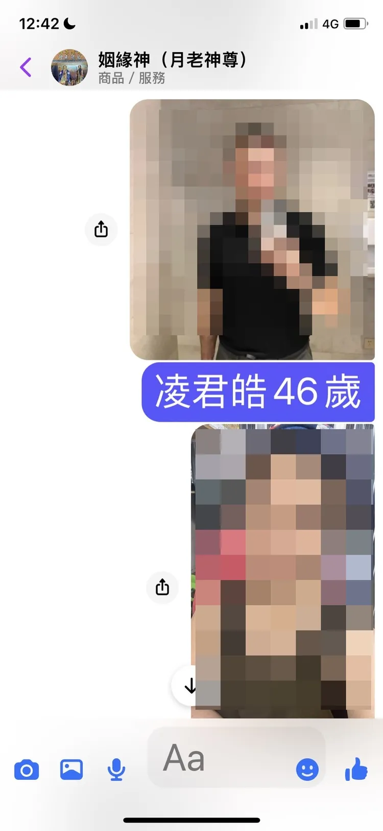 記者刻意提供2位毫不相干男女的照片、生日及姓名給「師父」。翻攝畫面