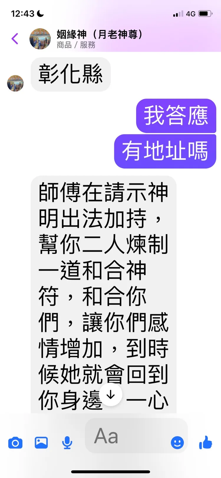 「師父」裝神弄鬼的話術。翻攝畫面