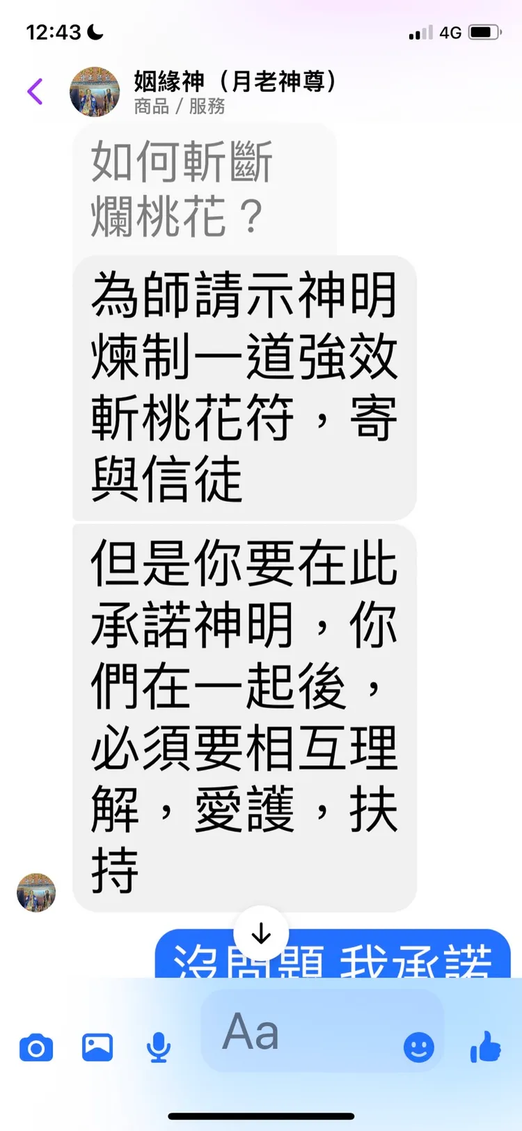 「師父」沿用固定的套路回覆訊息，部分訊息與回覆C女的訊息一模一樣。翻攝畫面