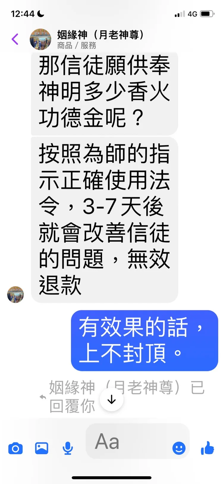 記者對「師父」說，若真能有效挽救婚姻，神明奉金「上不封頂」。翻攝畫面
