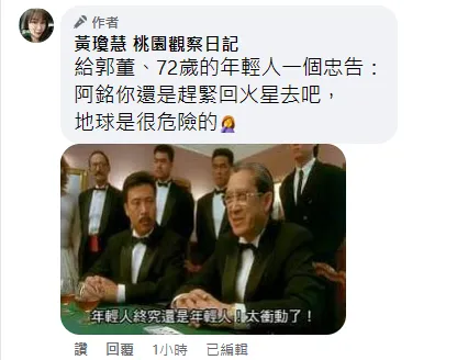 黃瓊慧留言提「郭董」、「阿銘」。翻攝自黃瓊慧臉書