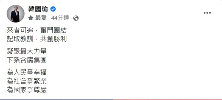 取自韓國瑜臉書