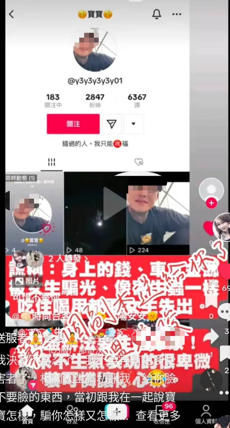 被害女子開副本踢爆渣男套路。讀者提供