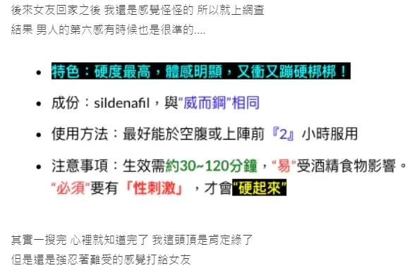 他上網查了藥品名稱後得知藥物成分與威而鋼相同，讓他直覺自己戴綠帽了。翻攝自論壇Dcard