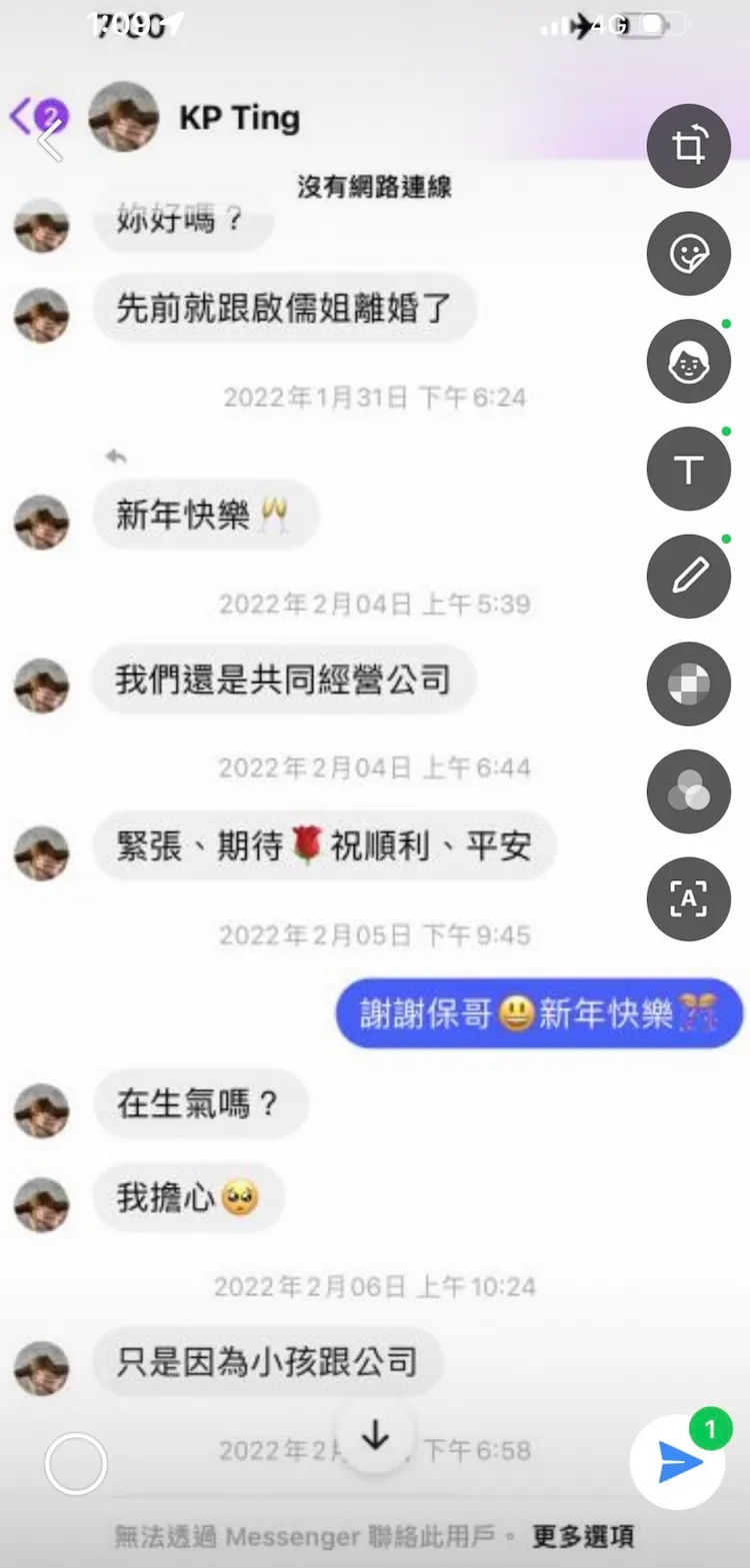 曾格爾父親提出對話截圖給法院當證據，指陳坤保自稱已離婚。曾格爾父親提供