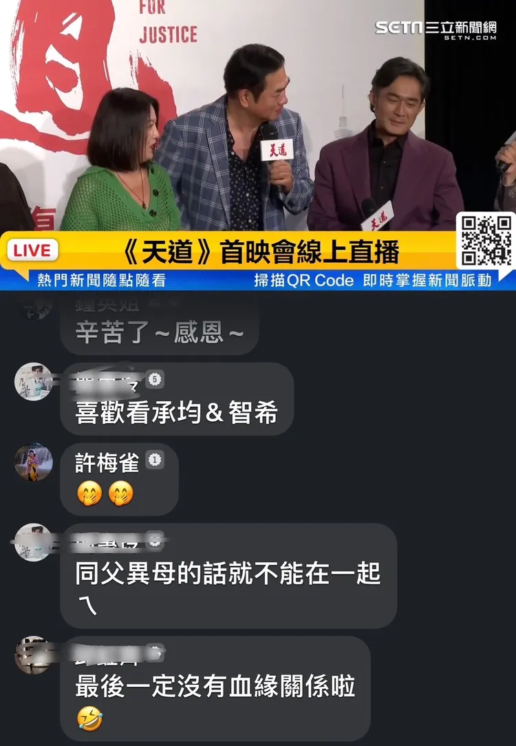 網友討論戲中謝承均和曾智希的血緣關係。翻攝三立新聞網