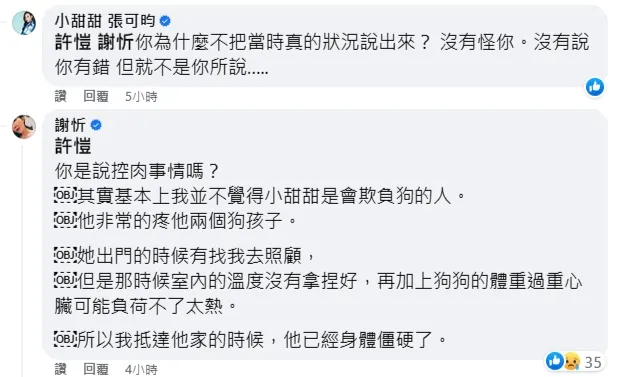 謝忻還原始末。翻攝自陳沂臉書