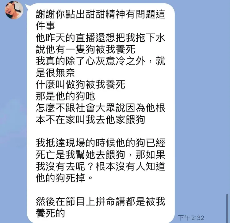 謝忻和陳沂對話，透露出不滿被小甜甜指控養死狗。翻攝自陳沂臉書