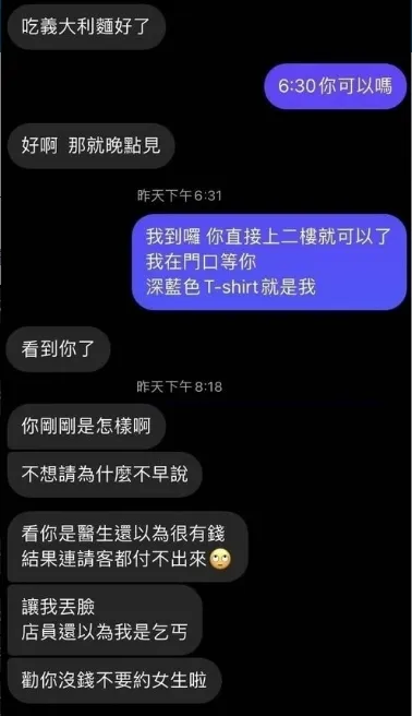 當事人貼出蹭飯女事後傳訊罵他的內容。翻攝自論壇Dcard