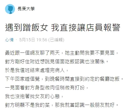 翻攝自論壇Dcard