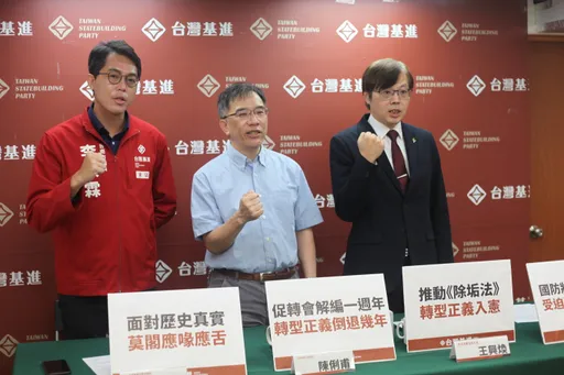 遏止「中國認同」阻礙民主轉型 台灣基進提解方:轉型正義入憲