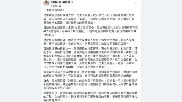 翻攝自吳怡農臉書