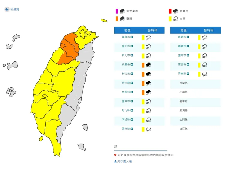 16縣市豪大雨特報。翻攝氣象局
