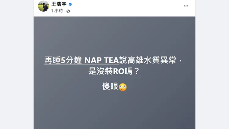 翻攝自王浩宇臉書